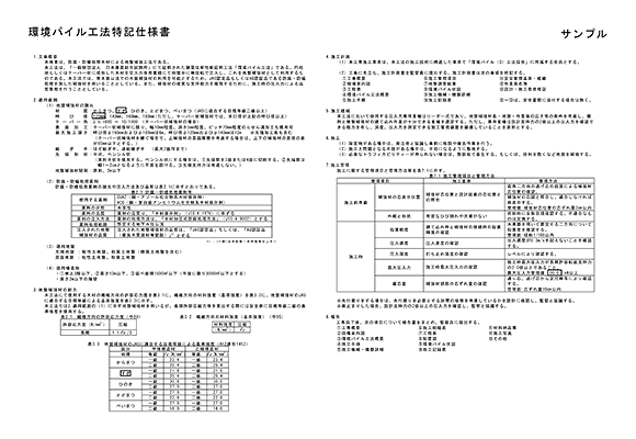 特記仕様書